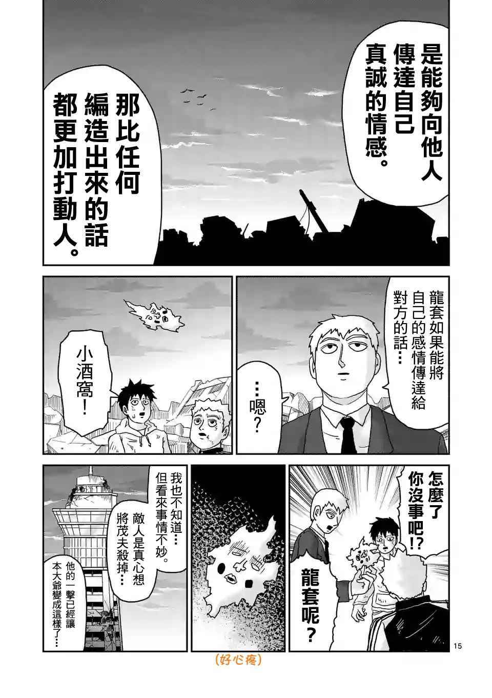 《灵能百分百》漫画最新章节第90-2话免费下拉式在线观看章节第【2】张图片