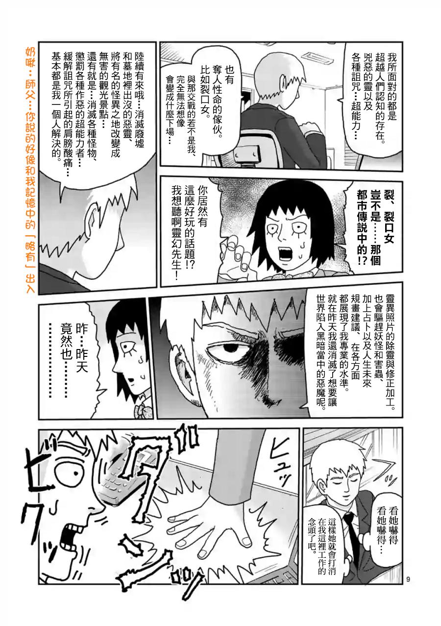 《灵能百分百》漫画最新章节灵幻01免费下拉式在线观看章节第【10】张图片