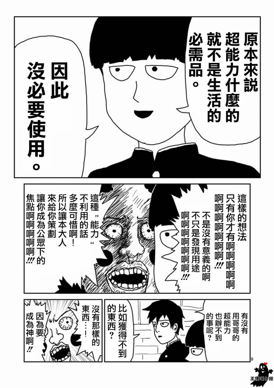 《灵能百分百》漫画最新章节第10话 被赋予之人免费下拉式在线观看章节第【9】张图片