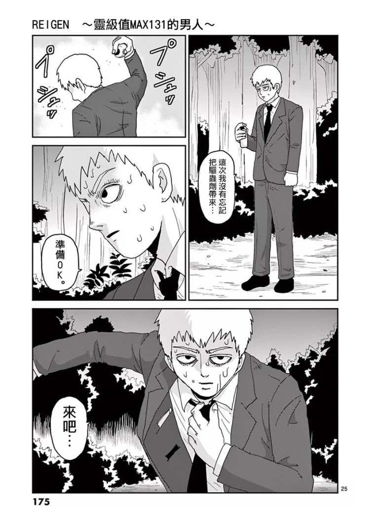 《灵能百分百》漫画最新章节灵幻07免费下拉式在线观看章节第【26】张图片