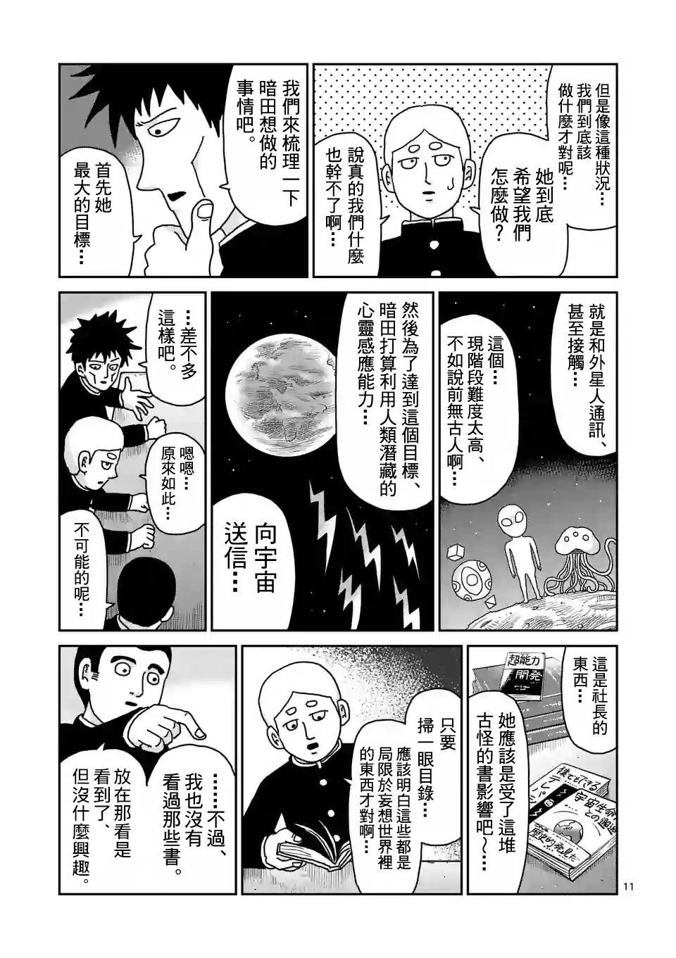 《灵能百分百》漫画最新章节第98-2话免费下拉式在线观看章节第【2】张图片