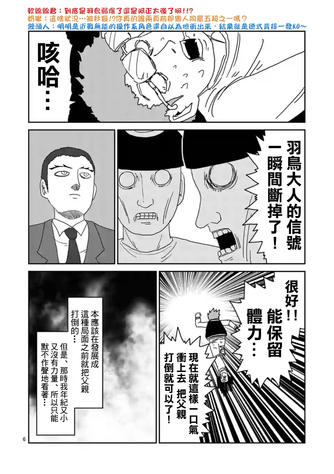 《灵能百分百》漫画最新章节第87-1话免费下拉式在线观看章节第【6】张图片