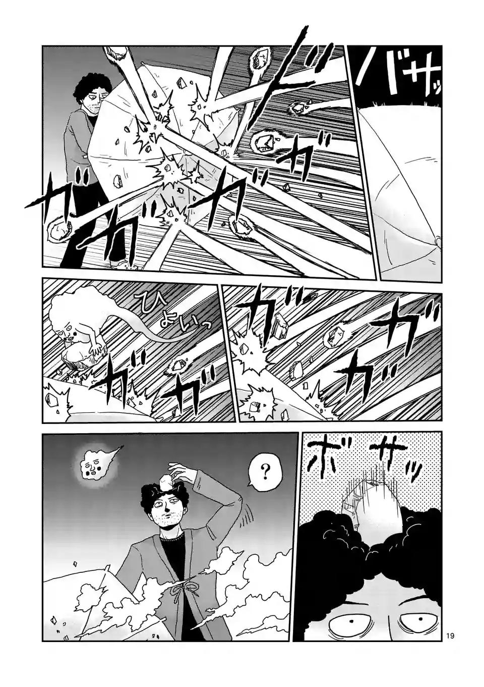 《灵能百分百》漫画最新章节第89-2话免费下拉式在线观看章节第【8】张图片