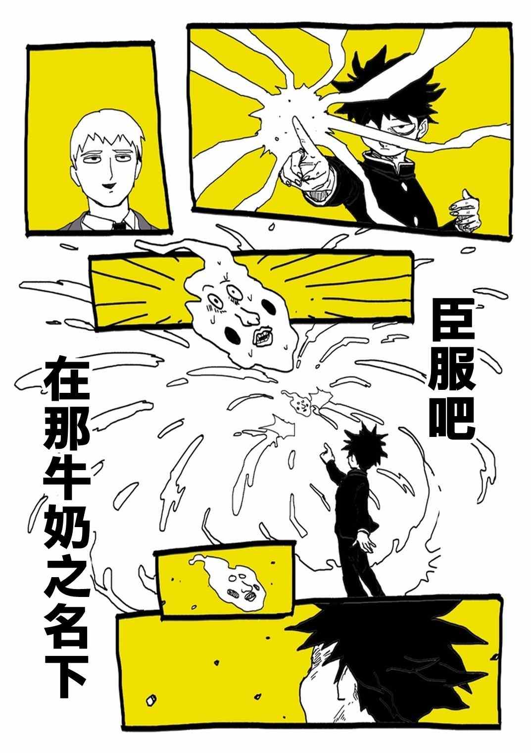 《灵能百分百》漫画最新章节外传：第31话  官方同人⑨超爱牛奶的影山茂夫免费下拉式在线观看章节第【12】张图片