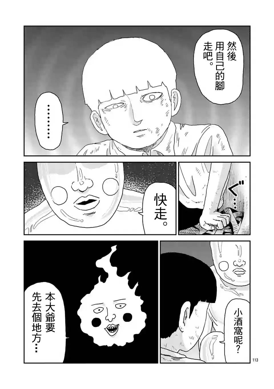 《灵能百分百》漫画最新章节第97-12话免费下拉式在线观看章节第【14】张图片