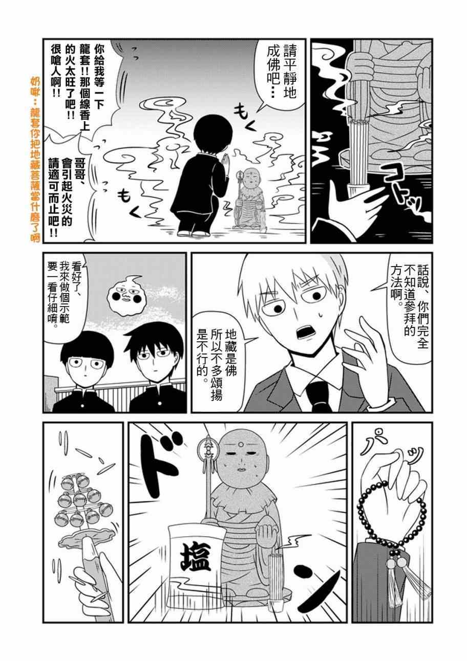 《灵能百分百》漫画最新章节官方同人⑥影山律的打工体验免费下拉式在线观看章节第【7】张图片