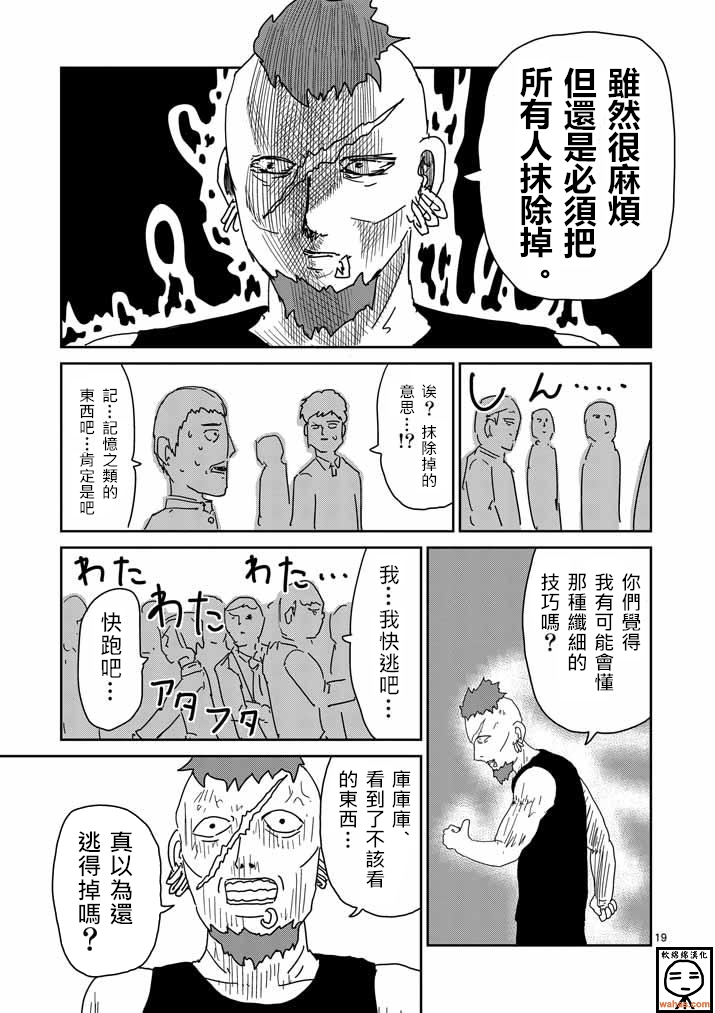 《灵能百分百》漫画最新章节第33话 里对里免费下拉式在线观看章节第【19】张图片