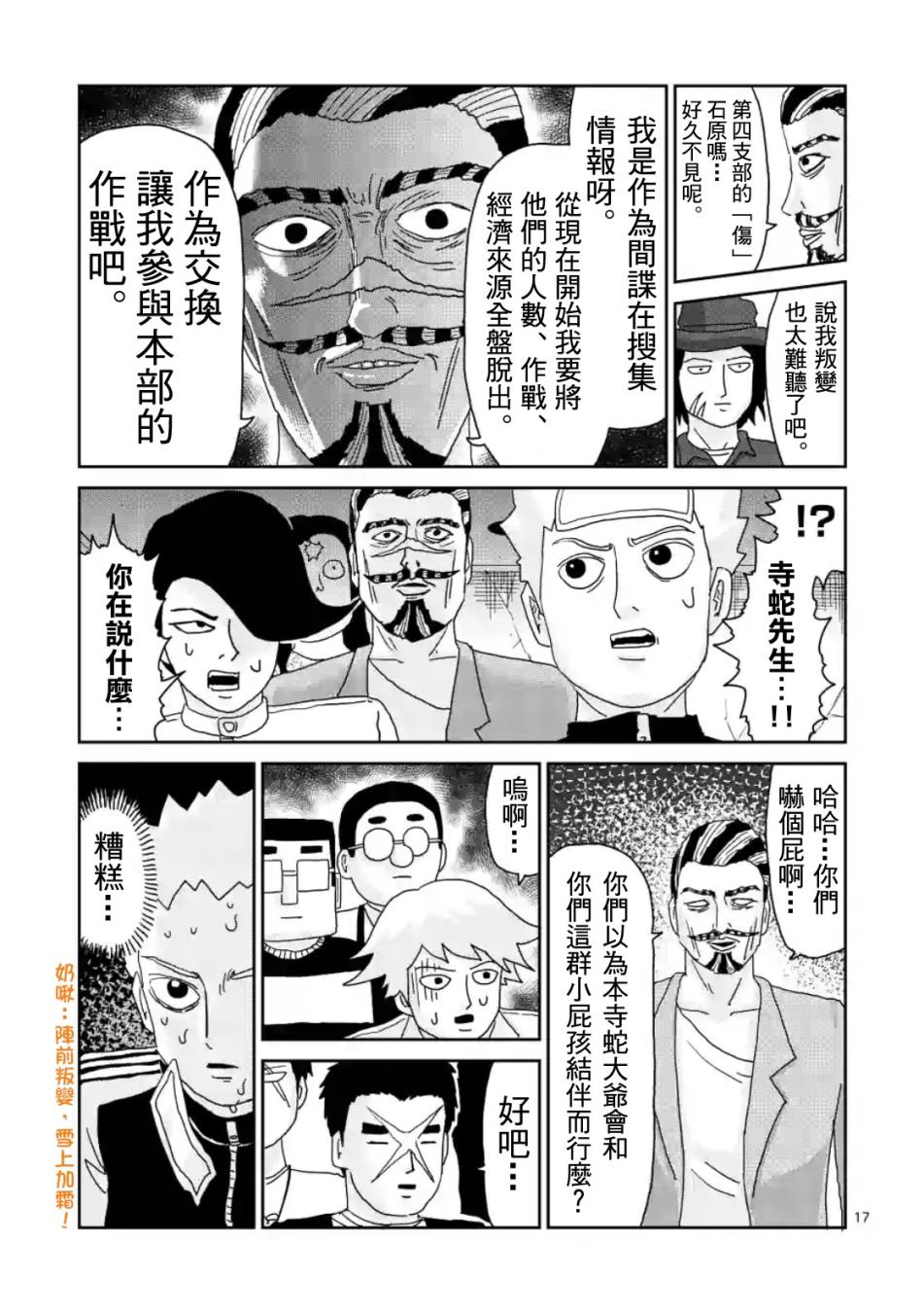 《灵能百分百》漫画最新章节第84-2话免费下拉式在线观看章节第【3】张图片