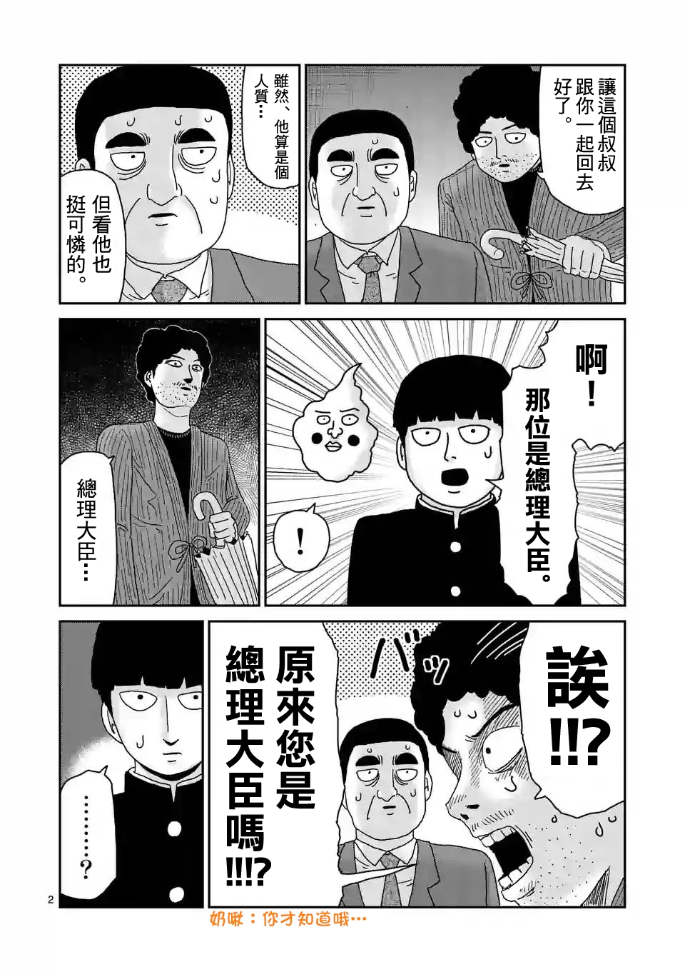 《灵能百分百》漫画最新章节第89-1话免费下拉式在线观看章节第【2】张图片