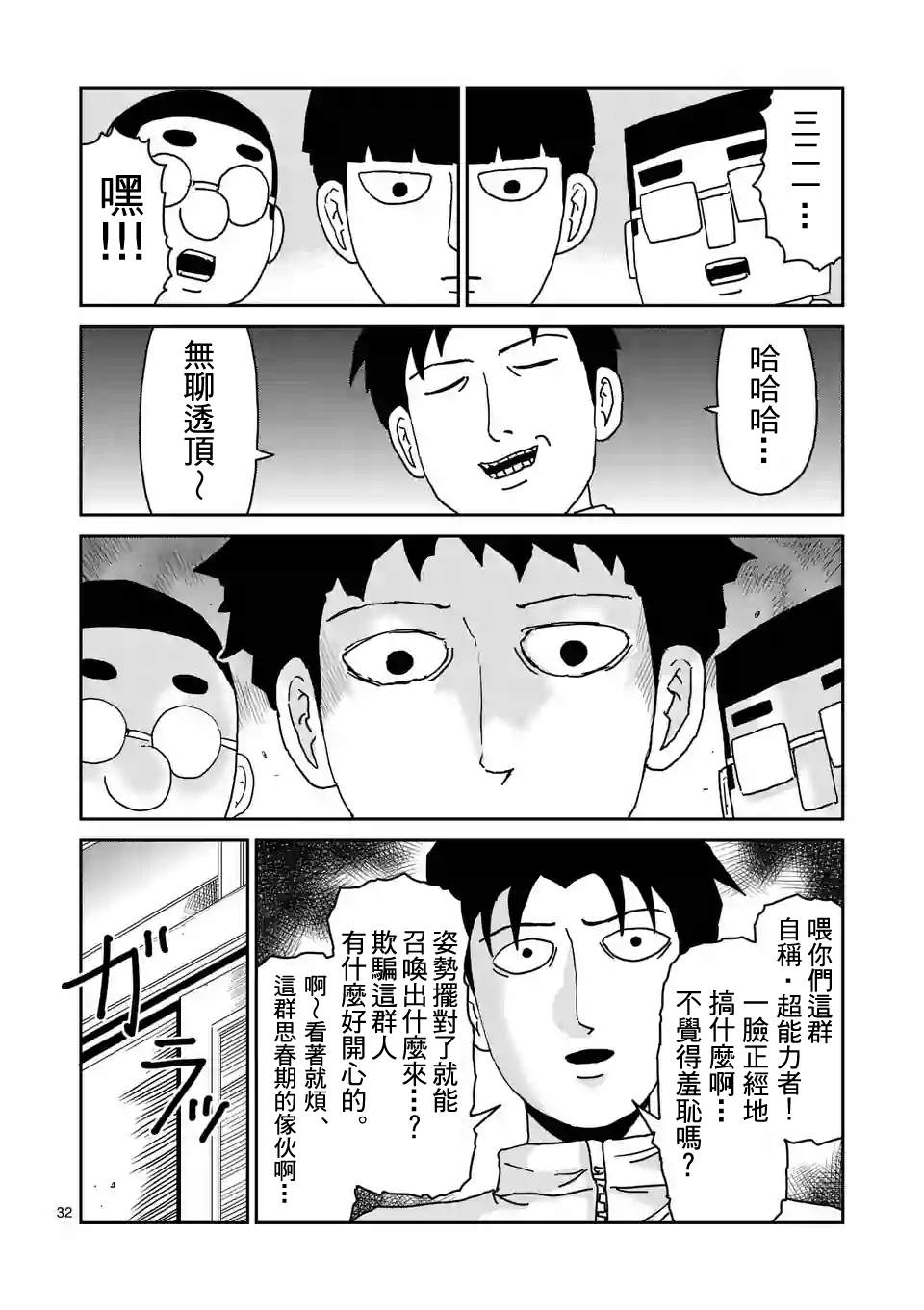 《灵能百分百》漫画最新章节第98-4话免费下拉式在线观看章节第【5】张图片