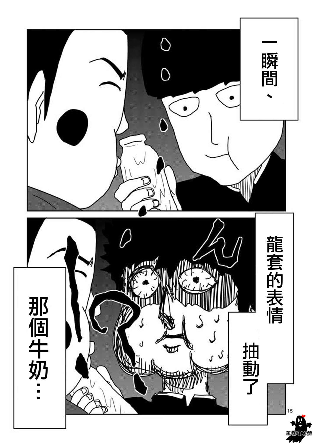 《灵能百分百》漫画最新章节第7话 周围的空气免费下拉式在线观看章节第【15】张图片