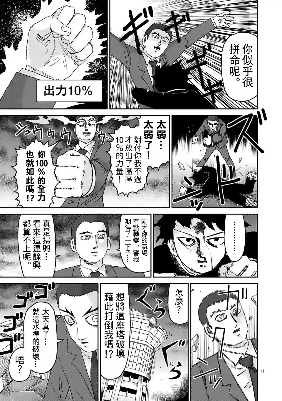 《灵能百分百》漫画最新章节第90-5话免费下拉式在线观看章节第【11】张图片