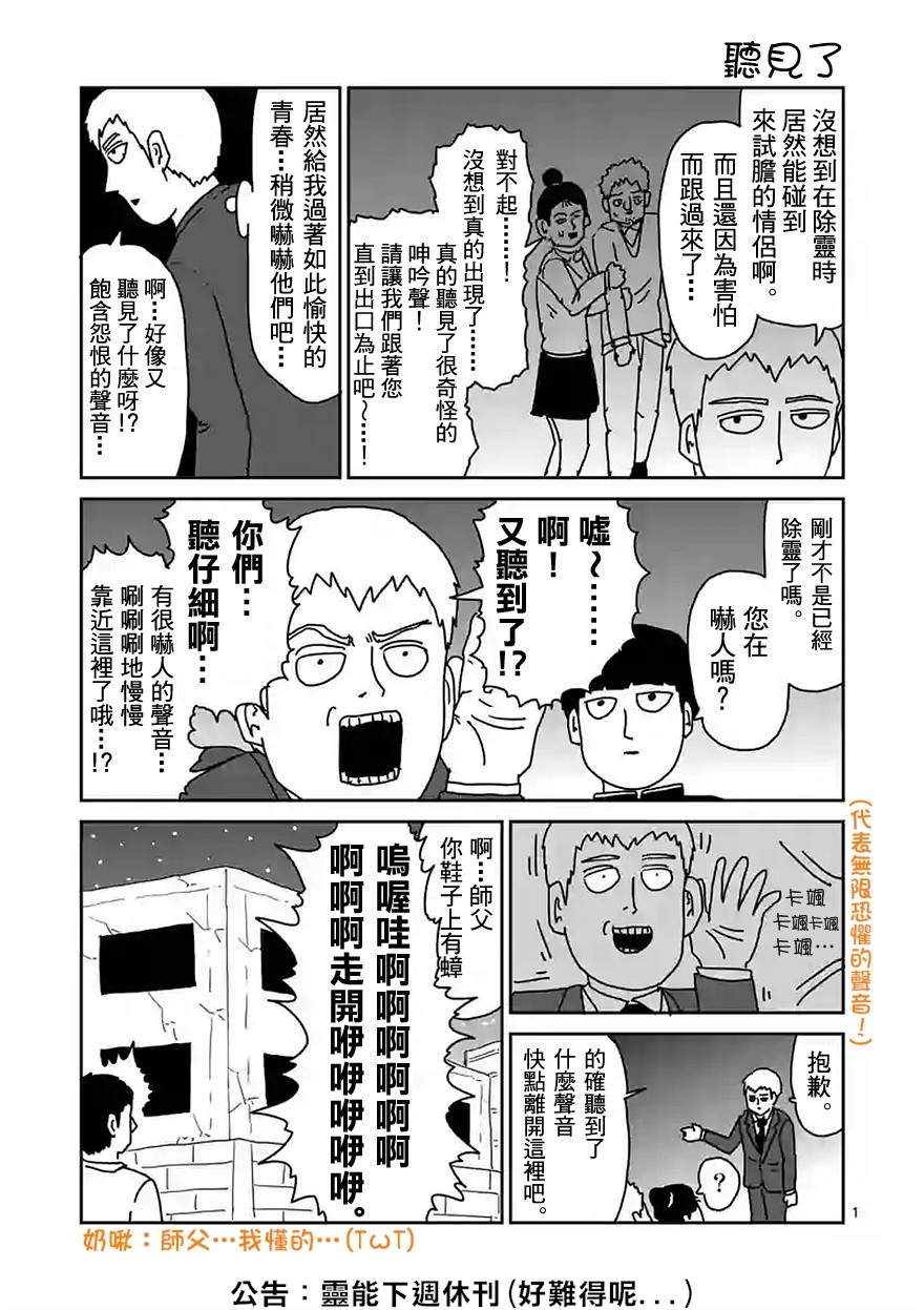 《灵能百分百》漫画最新章节第89-5话免费下拉式在线观看章节第【11】张图片