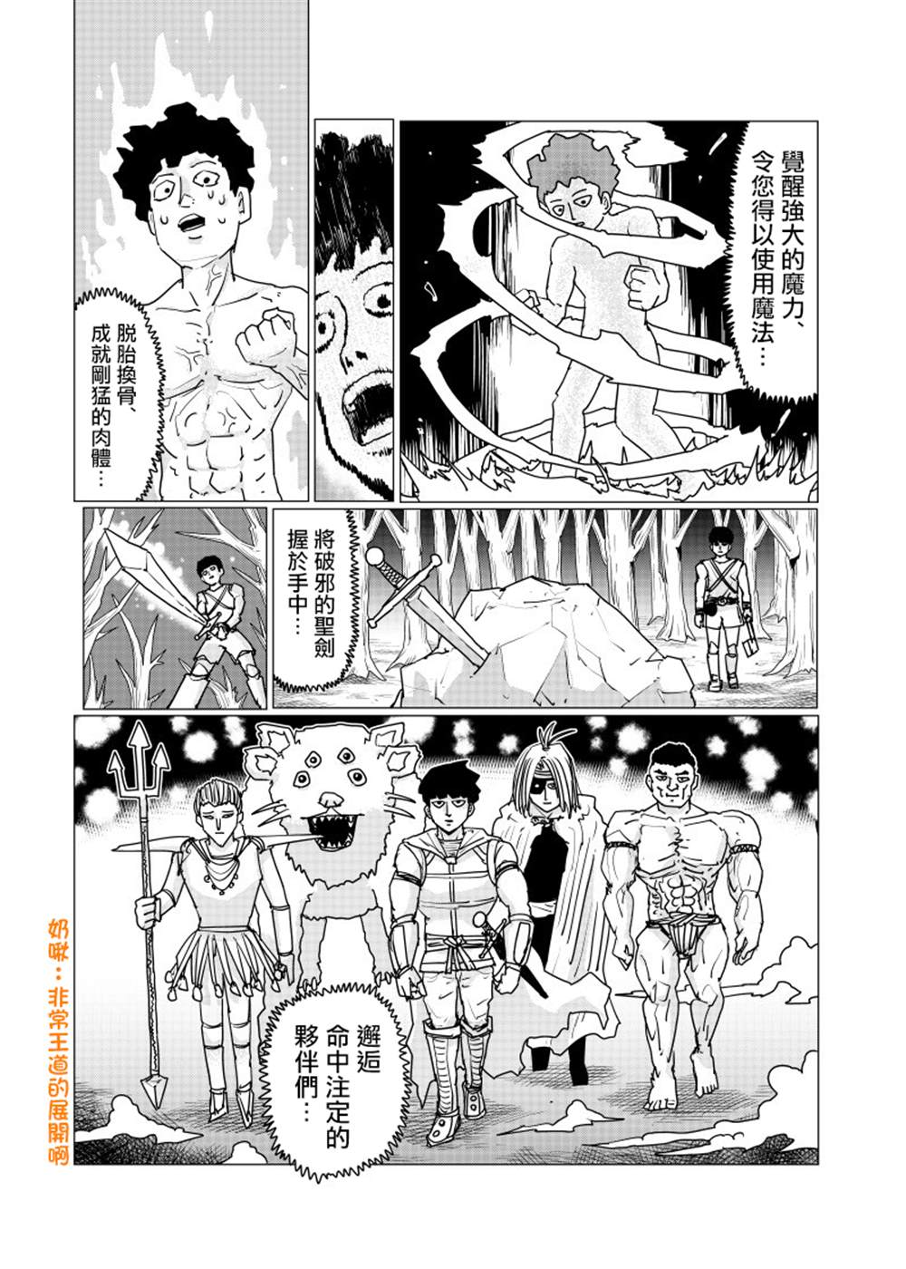 《灵能百分百》漫画最新章节外传短篇06免费下拉式在线观看章节第【2】张图片