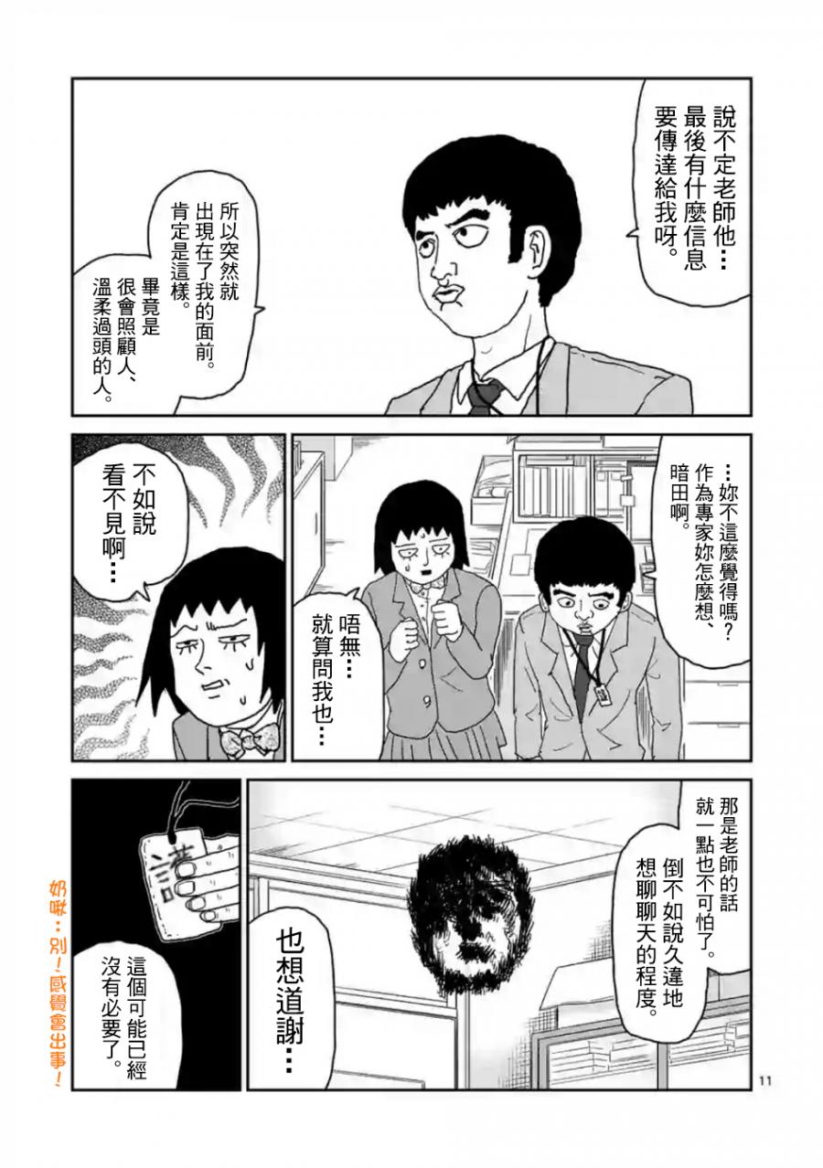 《灵能百分百》漫画最新章节灵幻03免费下拉式在线观看章节第【11】张图片