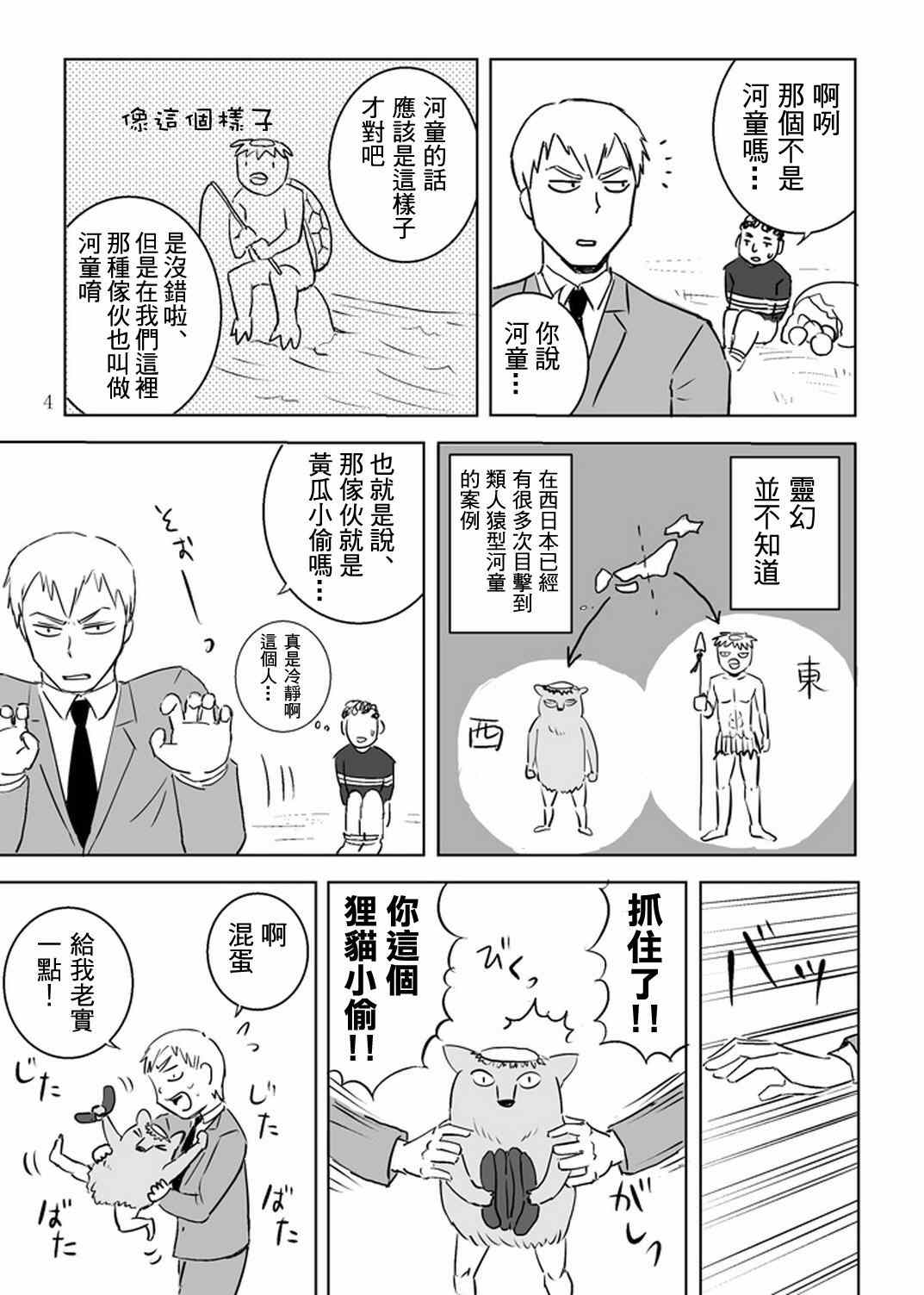 《灵能百分百》漫画最新章节外传：第32话  官方同人10免费下拉式在线观看章节第【5】张图片