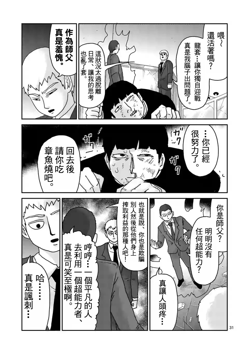 《灵能百分百》漫画最新章节第90-3话免费下拉式在线观看章节第【7】张图片