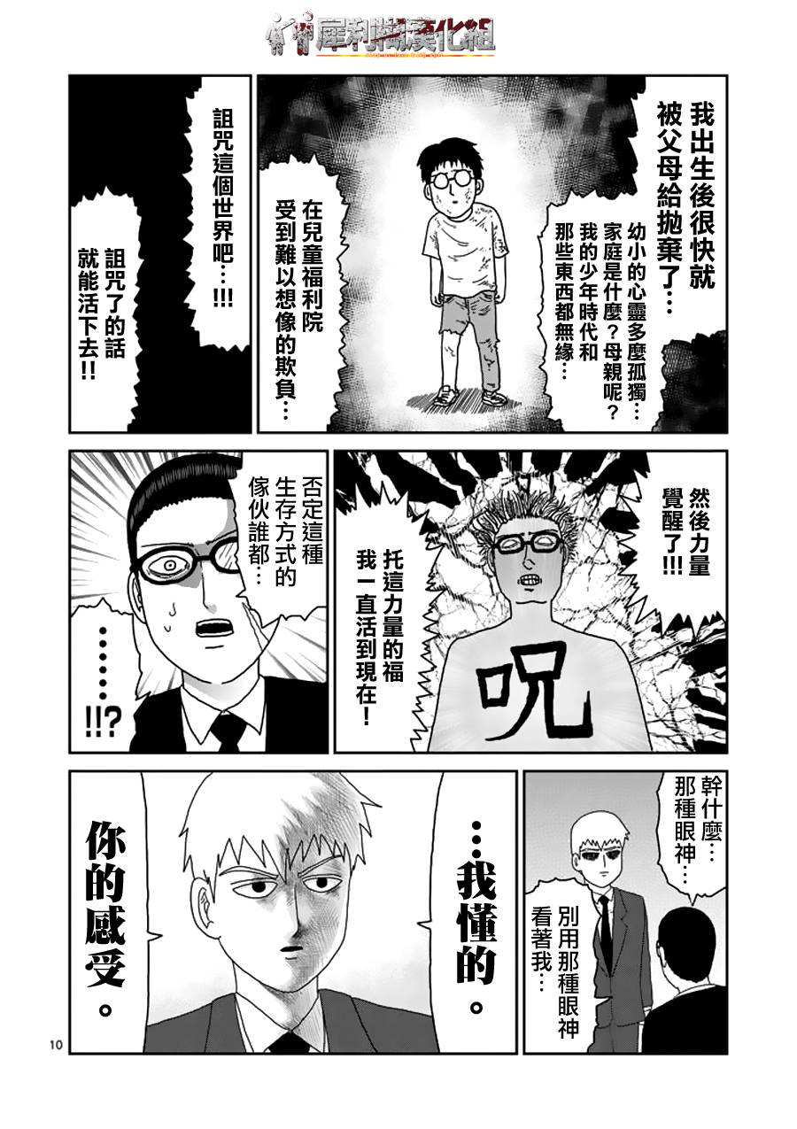 《灵能百分百》漫画最新章节第48话 压倒免费下拉式在线观看章节第【10】张图片