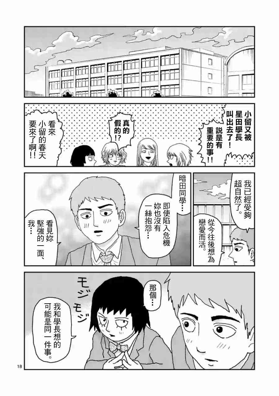 《灵能百分百》漫画最新章节灵幻04（后篇）免费下拉式在线观看章节第【18】张图片