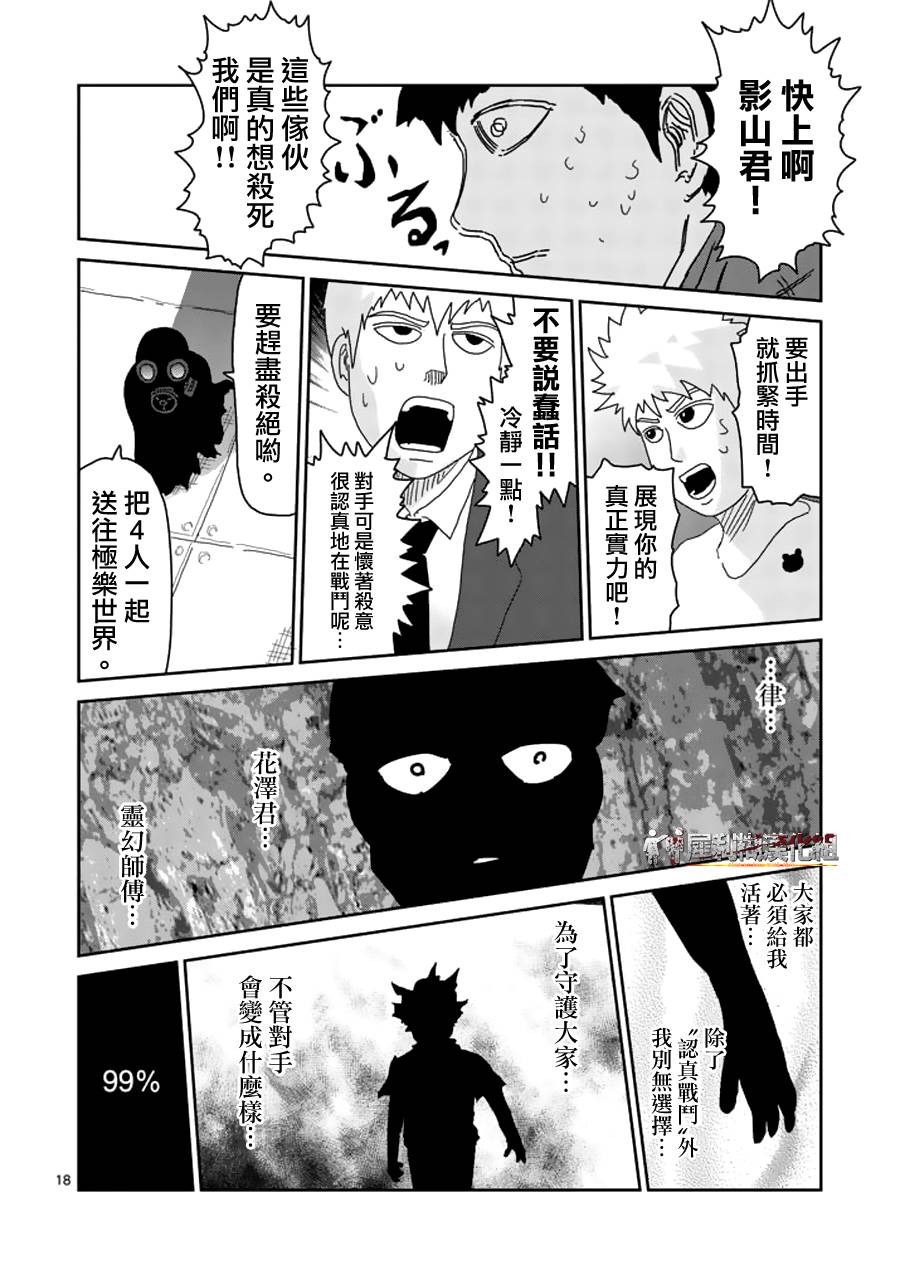 《灵能百分百》漫画最新章节第46话 师傅免费下拉式在线观看章节第【17】张图片