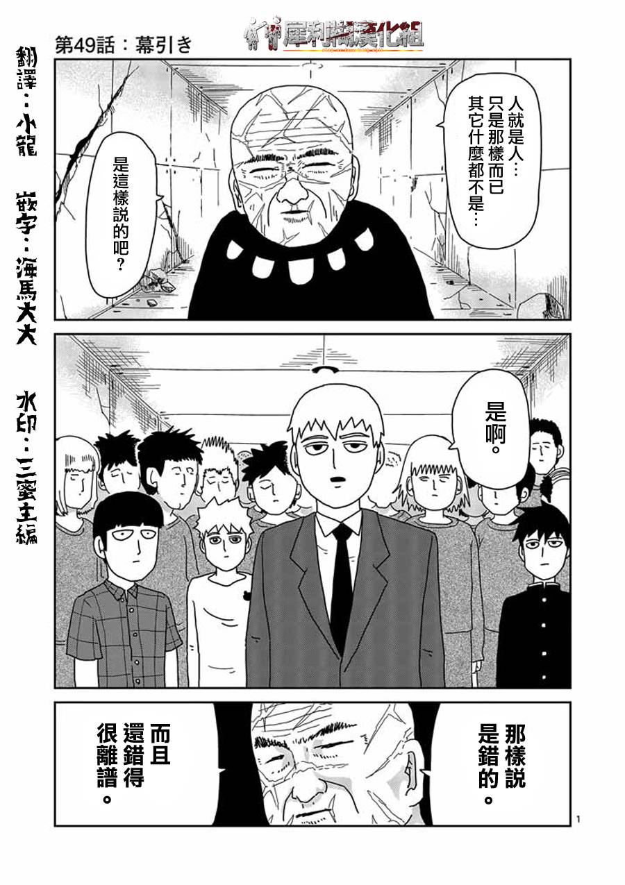 《灵能百分百》漫画最新章节第49话免费下拉式在线观看章节第【1】张图片