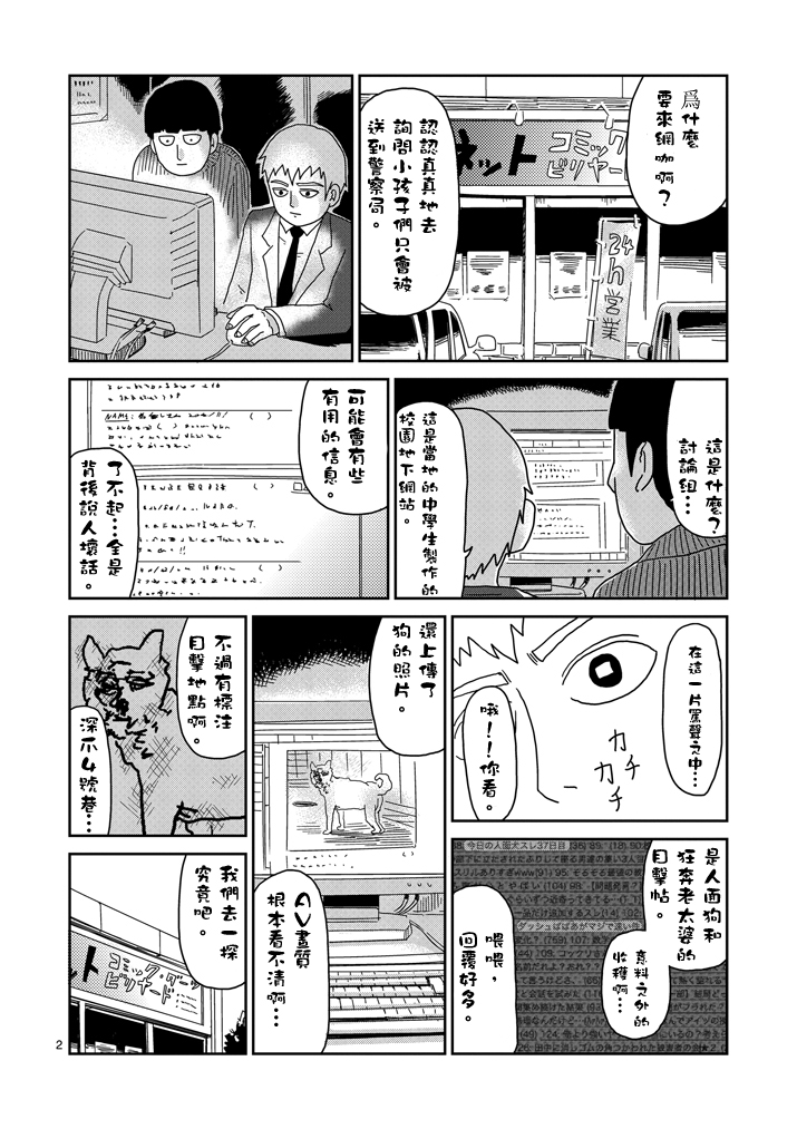 《灵能百分百》漫画最新章节第54话 与传说的相遇免费下拉式在线观看章节第【2】张图片