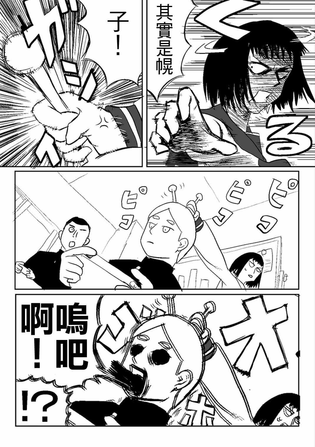 《灵能百分百》漫画最新章节官方同人④前进吧！脑感电波社！(伪)免费下拉式在线观看章节第【13】张图片