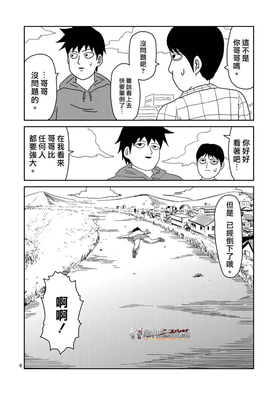 《灵能百分百》漫画最新章节第50话 一成不变免费下拉式在线观看章节第【8】张图片