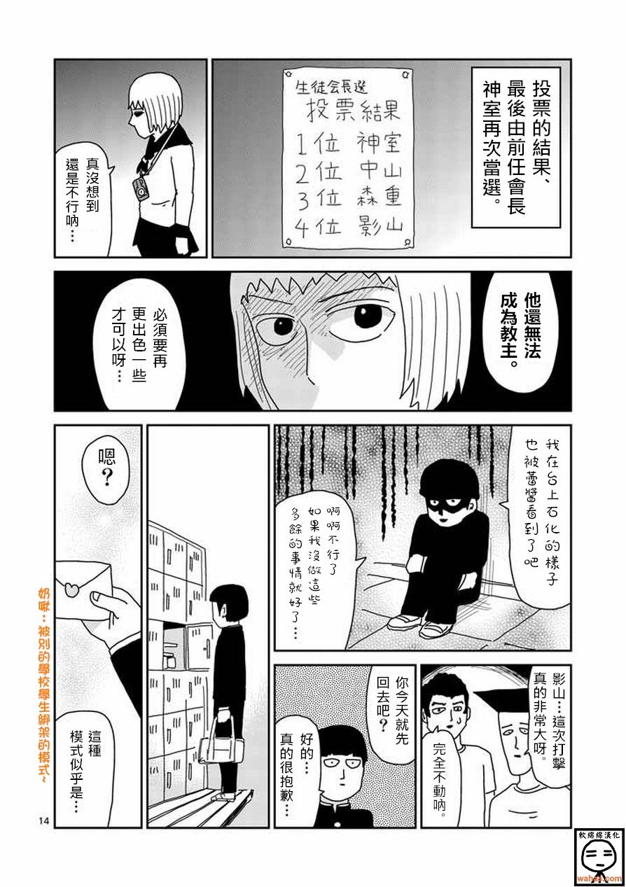 《灵能百分百》漫画最新章节第51话 有人正看著免费下拉式在线观看章节第【14】张图片