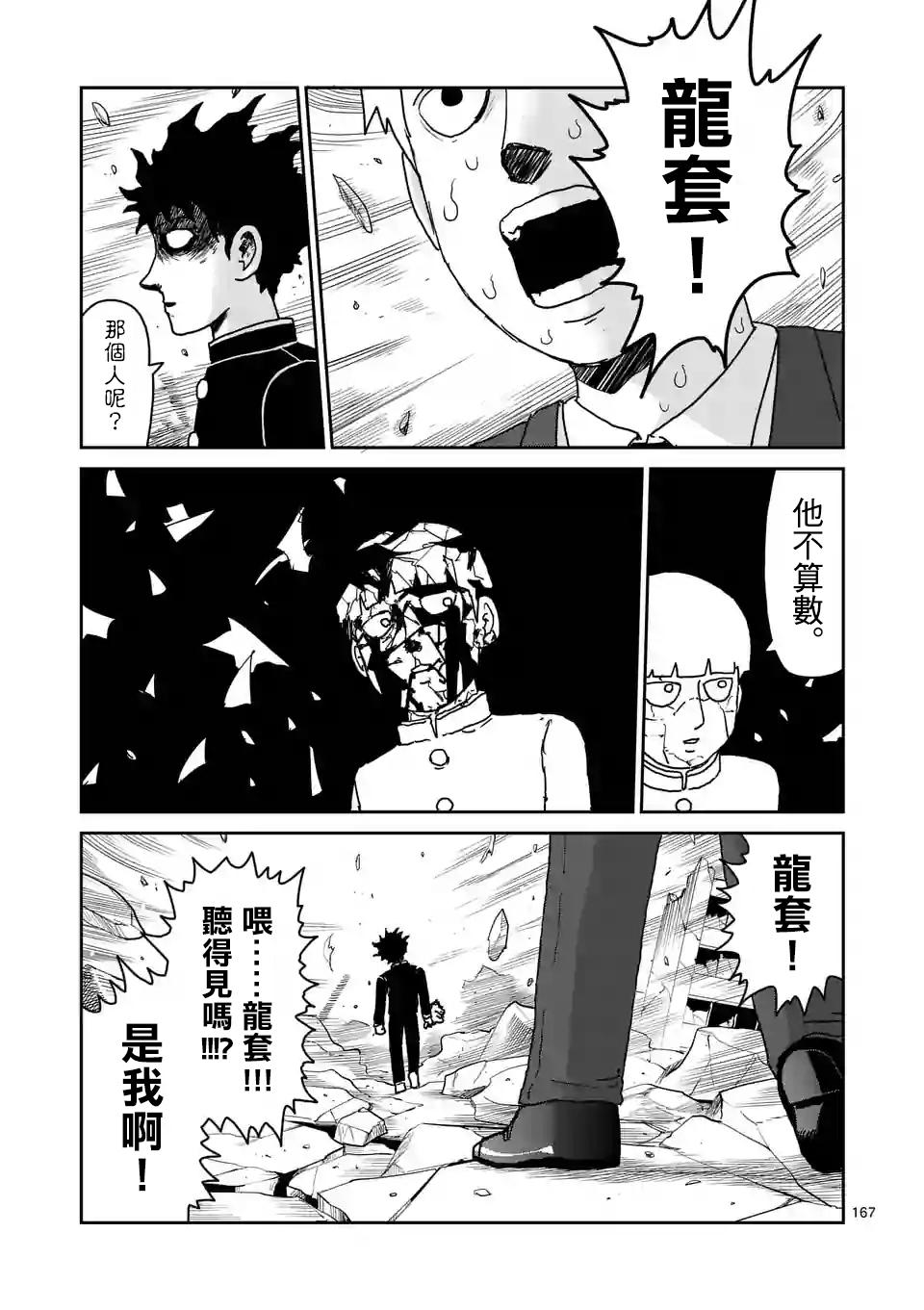 《灵能百分百》漫画最新章节第100-15话免费下拉式在线观看章节第【4】张图片