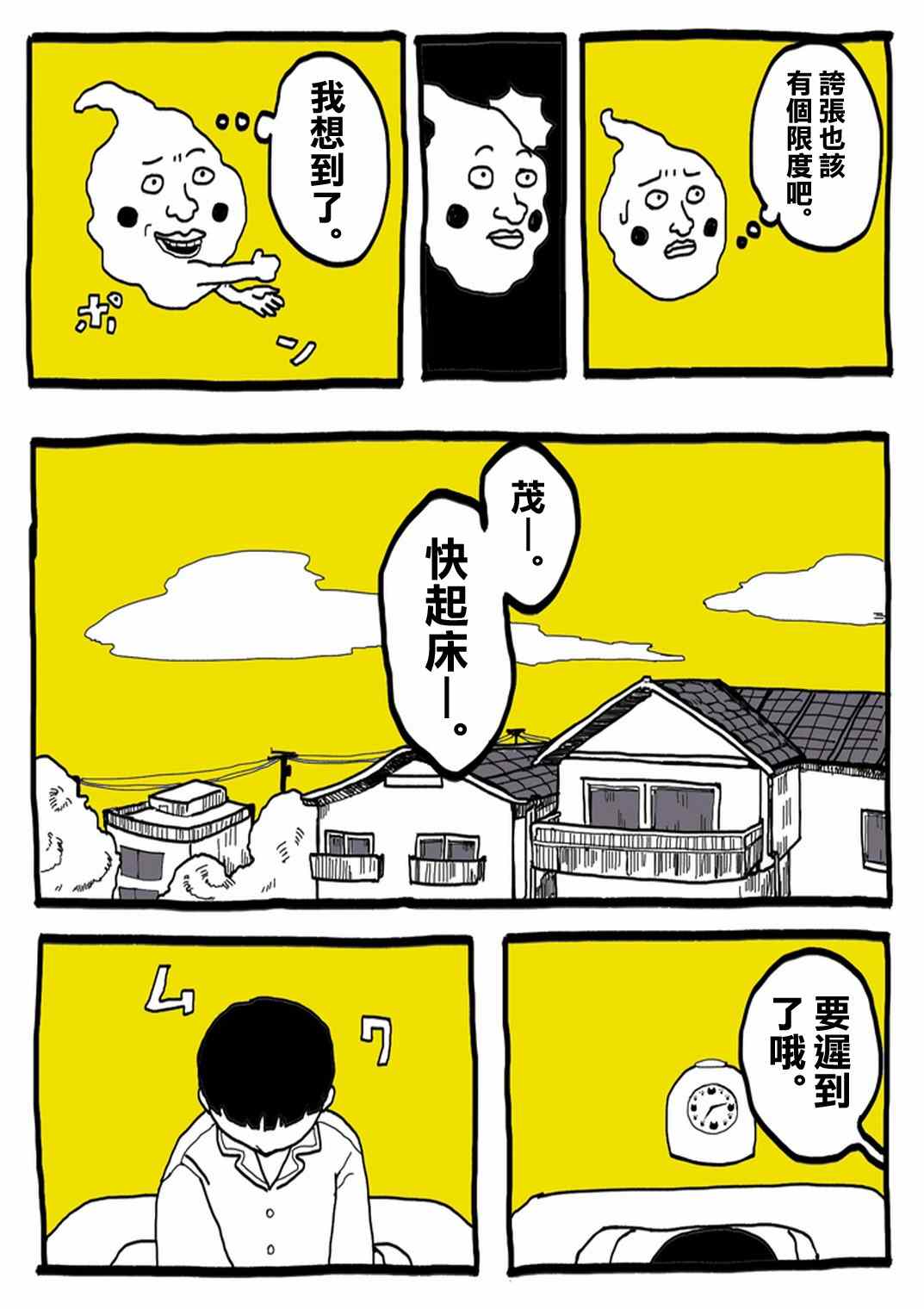 《灵能百分百》漫画最新章节官方同人⑨超爱牛奶的影山茂夫免费下拉式在线观看章节第【4】张图片