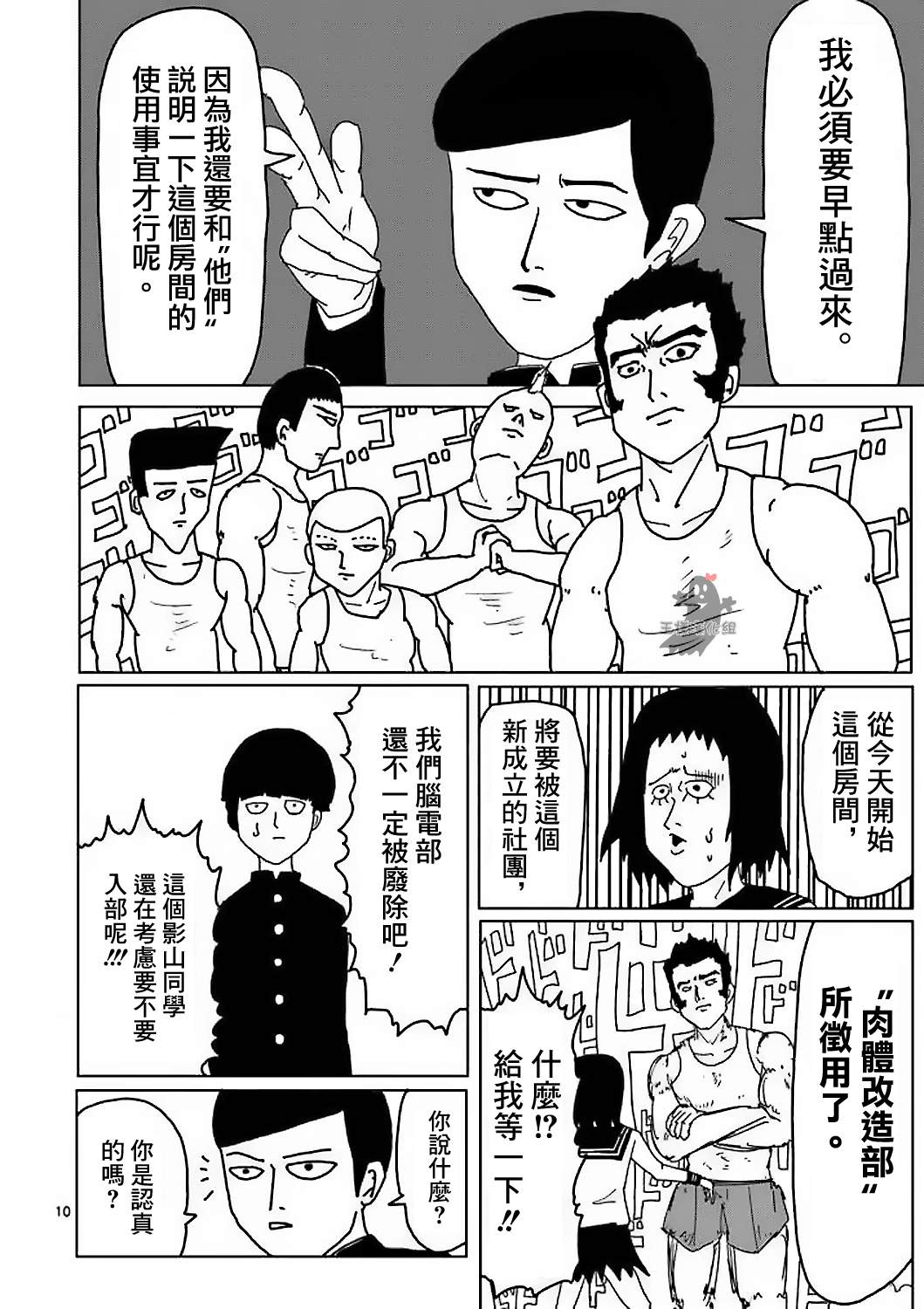 《灵能百分百》漫画最新章节第4话 为了自己免费下拉式在线观看章节第【10】张图片