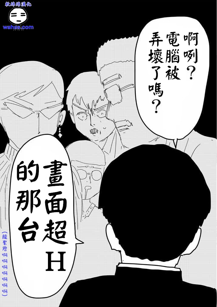 《灵能百分百》漫画最新章节外传：第3话  特别篇2免费下拉式在线观看章节第【8】张图片