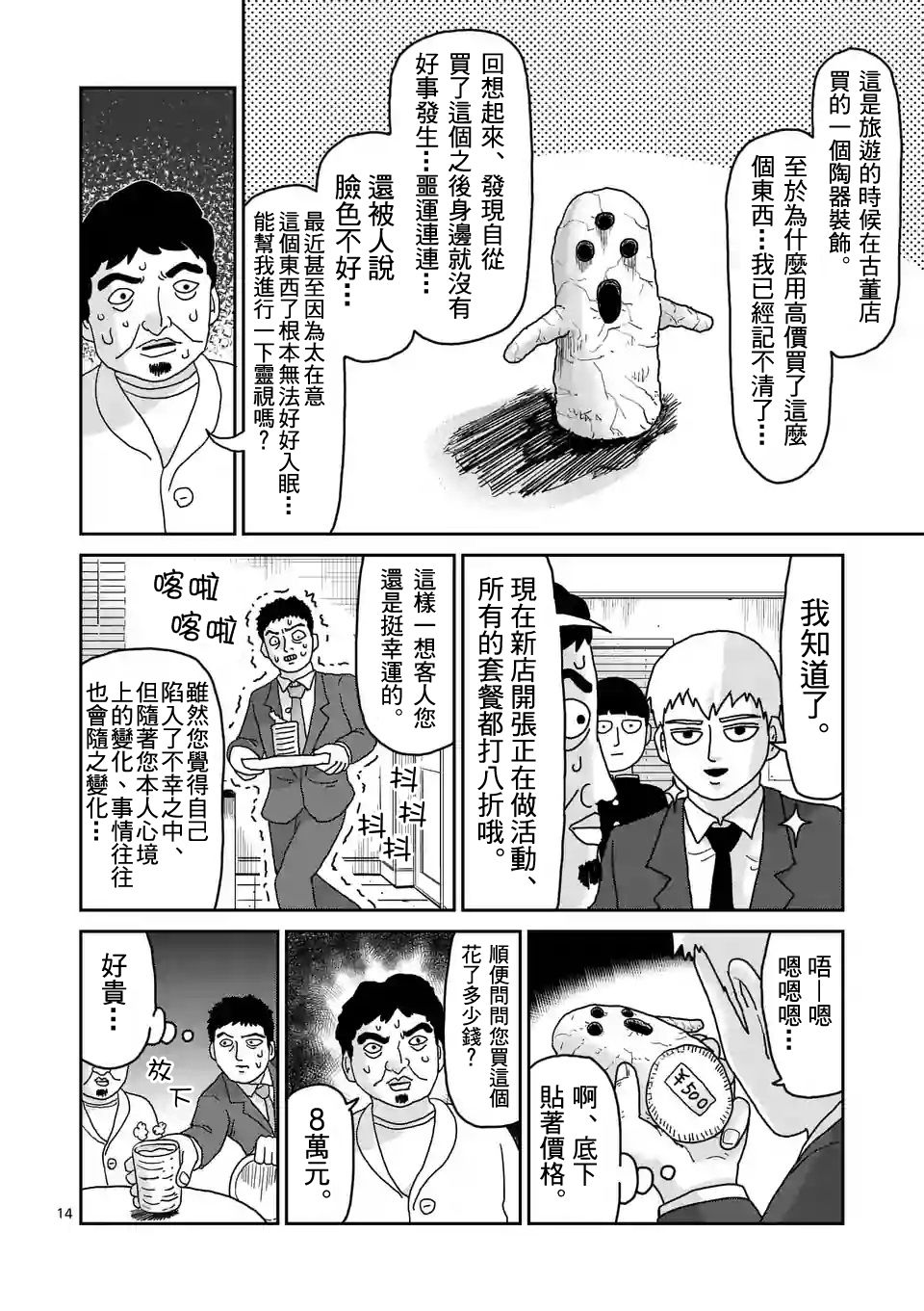 《灵能百分百》漫画最新章节第92-2话免费下拉式在线观看章节第【5】张图片