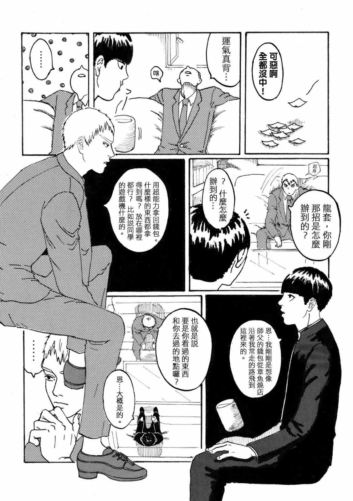 《灵能百分百》漫画最新章节官方同人①念动力的错误使用方法免费下拉式在线观看章节第【3】张图片