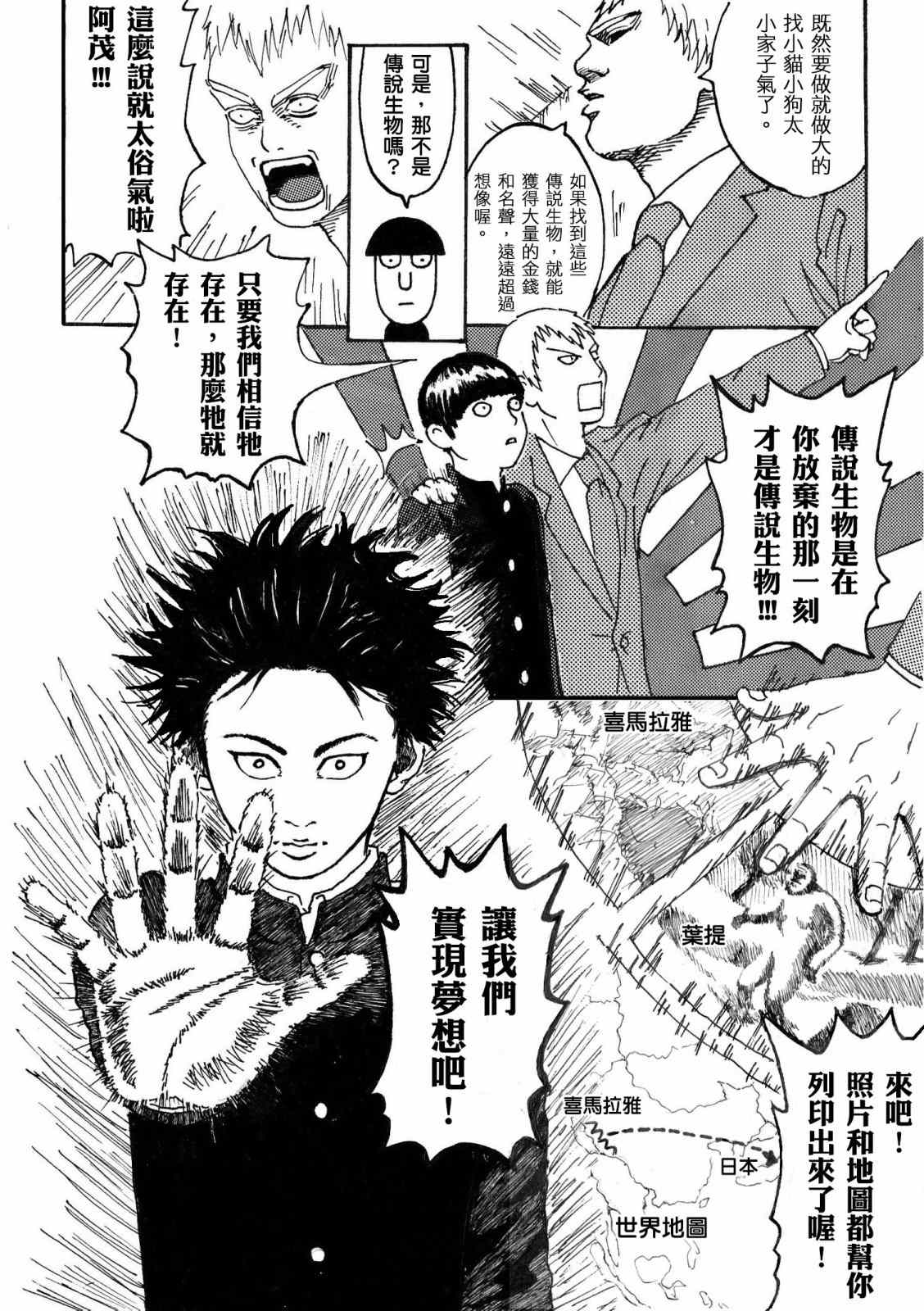 《灵能百分百》漫画最新章节官方同人①念动力的错误使用方法免费下拉式在线观看章节第【7】张图片