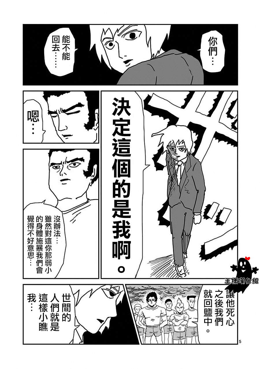 《灵能百分百》漫画最新章节第13话 一望之下尽是垃圾的眼睛免费下拉式在线观看章节第【5】张图片