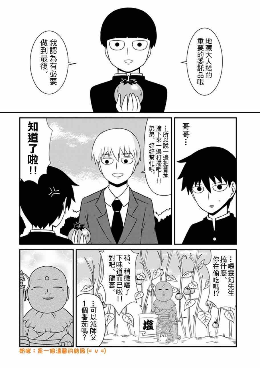 《灵能百分百》漫画最新章节外传：第28话  同人企划03免费下拉式在线观看章节第【20】张图片