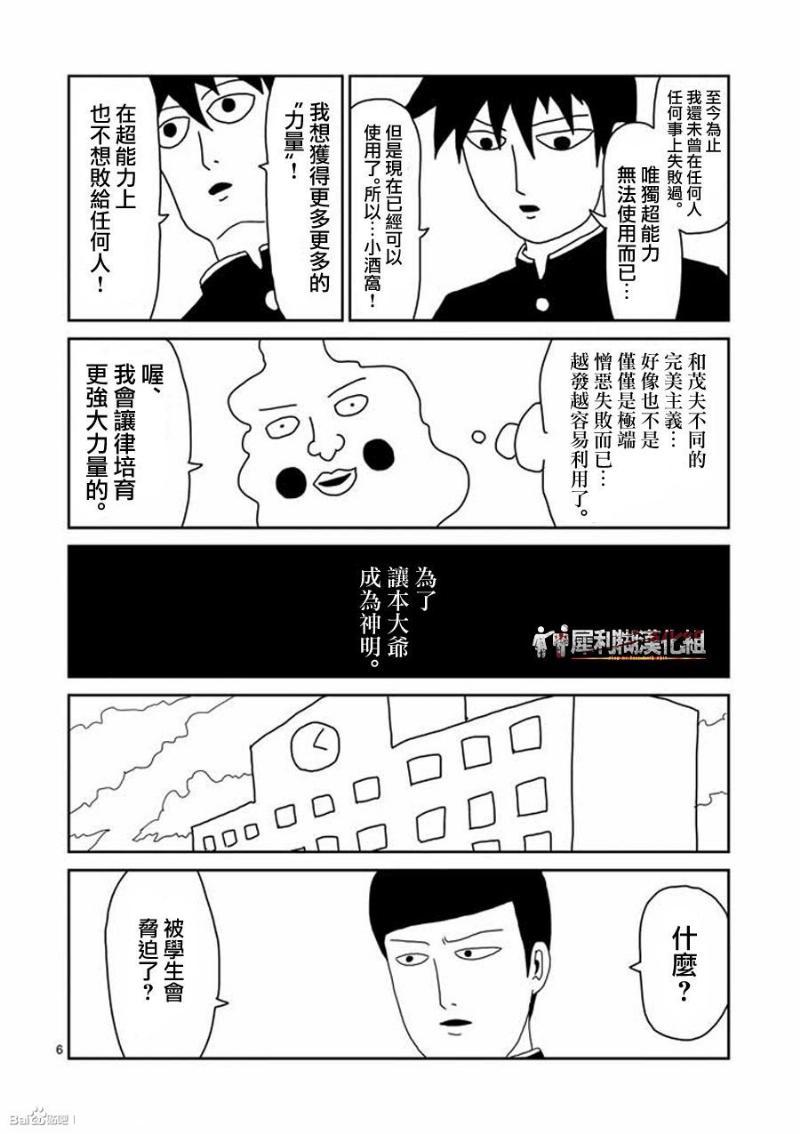 《灵能百分百》漫画最新章节第27话免费下拉式在线观看章节第【6】张图片