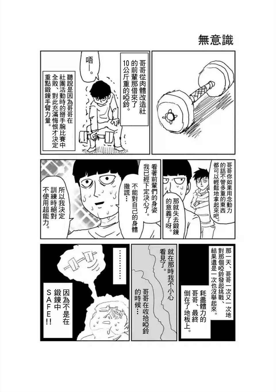 《灵能百分百》漫画最新章节外传：第37话  特别篇18免费下拉式在线观看章节第【1】张图片