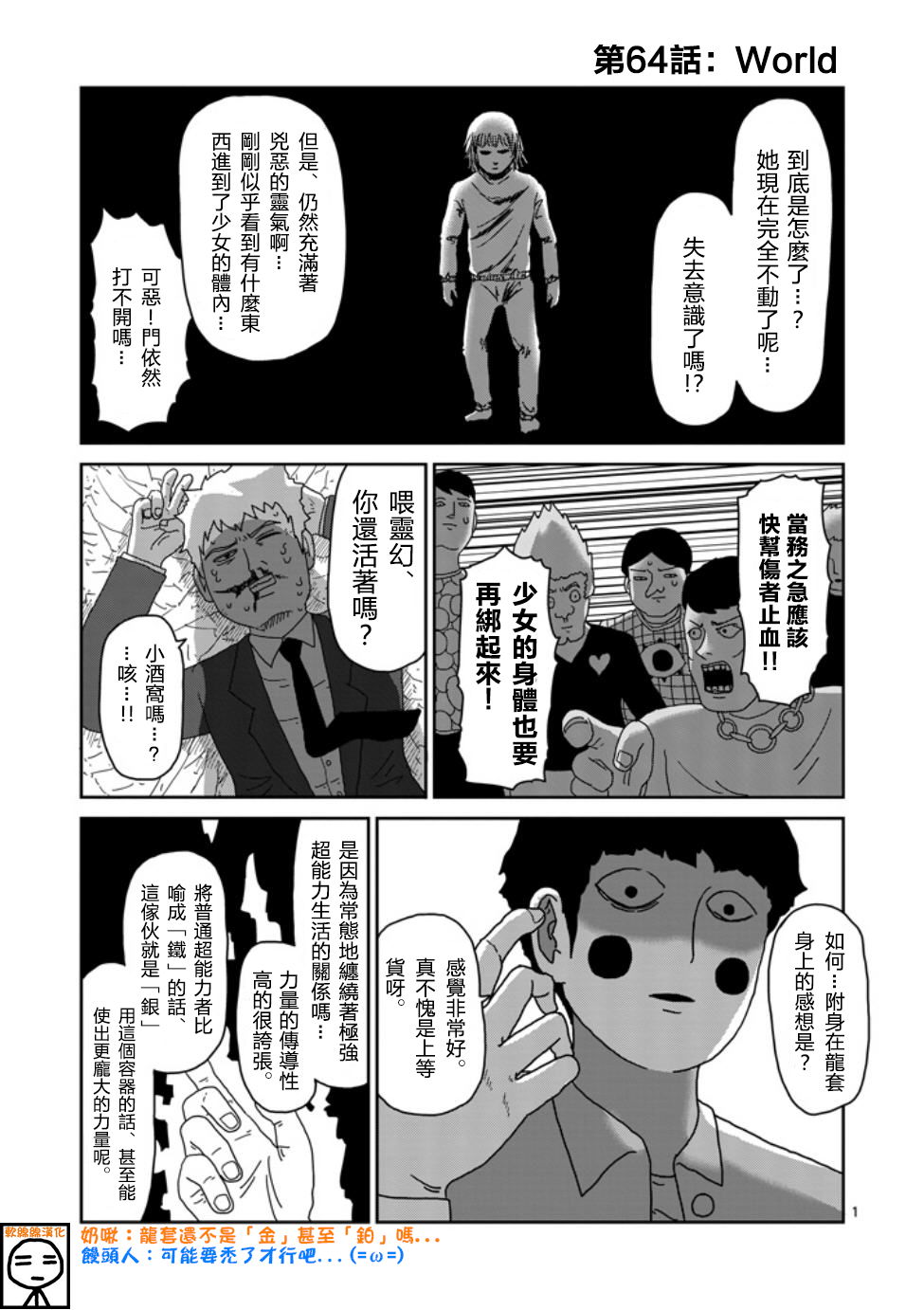 《灵能百分百》漫画最新章节第64-1话免费下拉式在线观看章节第【1】张图片