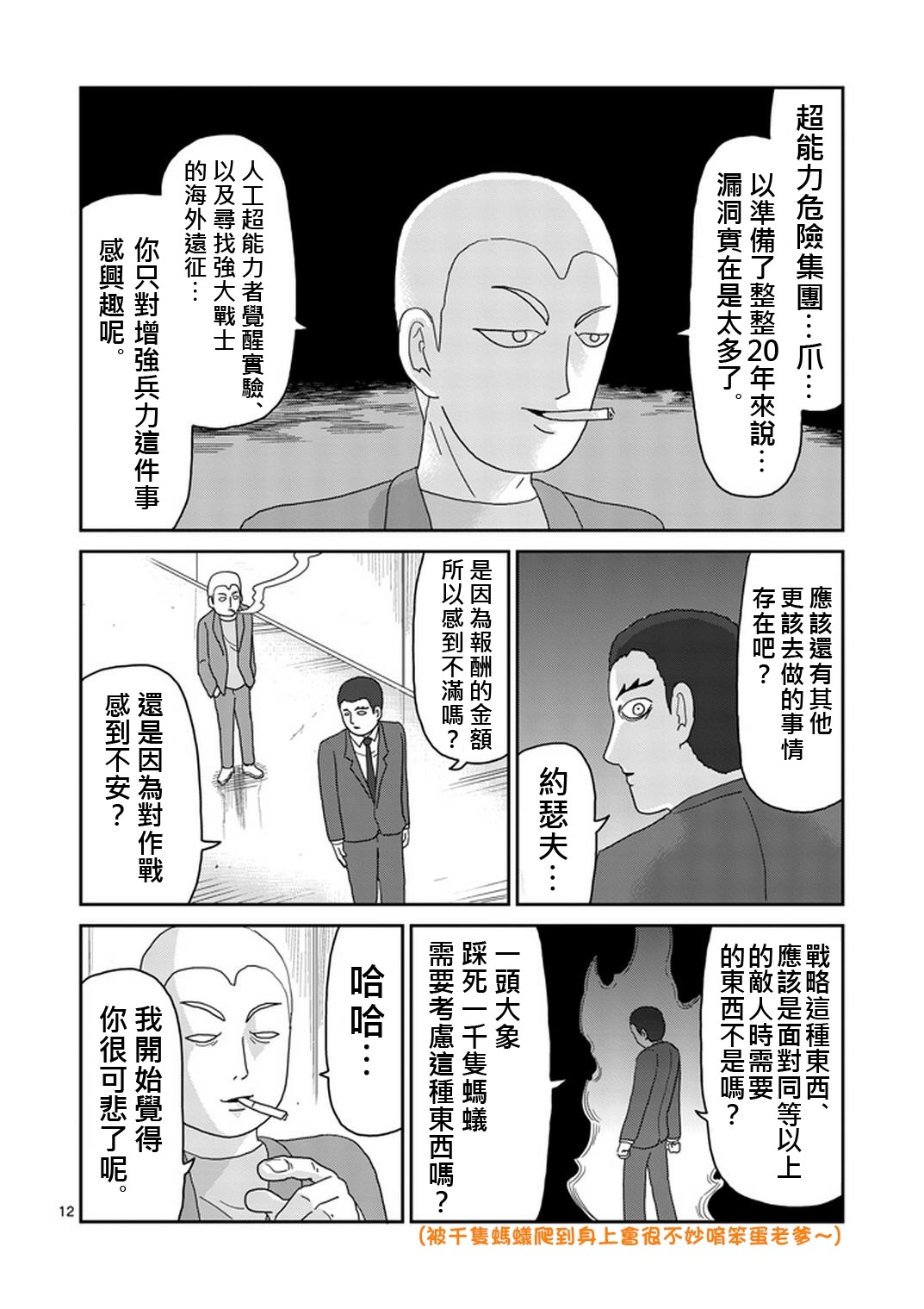 《灵能百分百》漫画最新章节第80话 内部冲突免费下拉式在线观看章节第【12】张图片