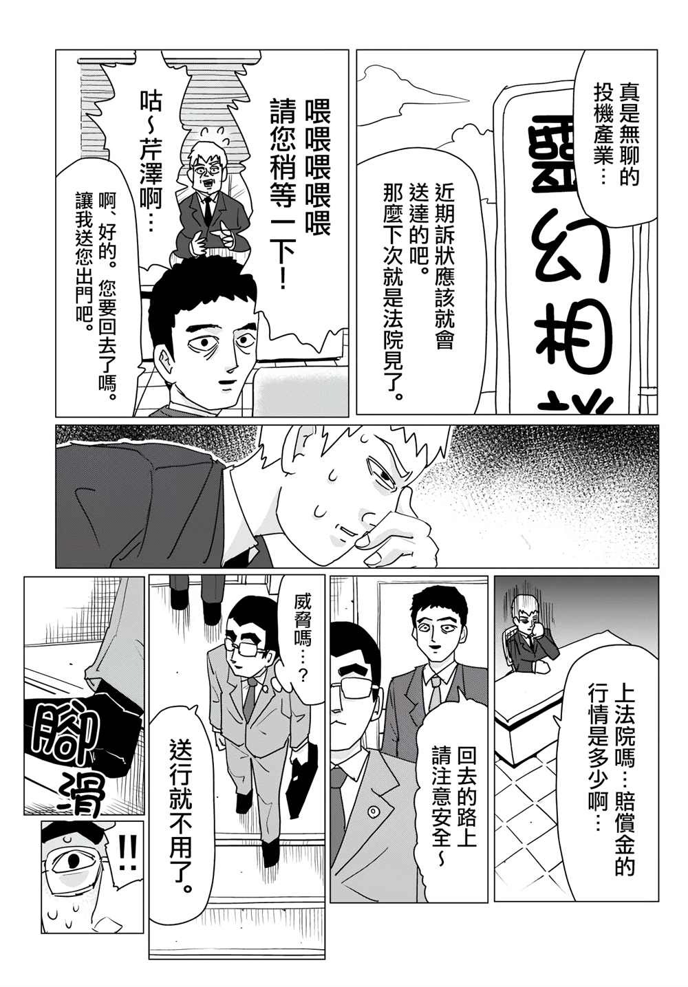 《灵能百分百》漫画最新章节外传短篇03免费下拉式在线观看章节第【6】张图片