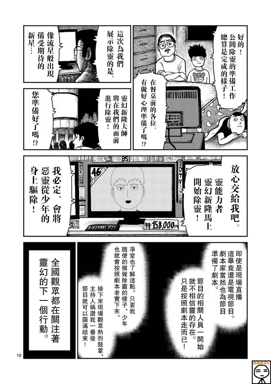 《灵能百分百》漫画最新章节第71话 得意忘形免费下拉式在线观看章节第【10】张图片