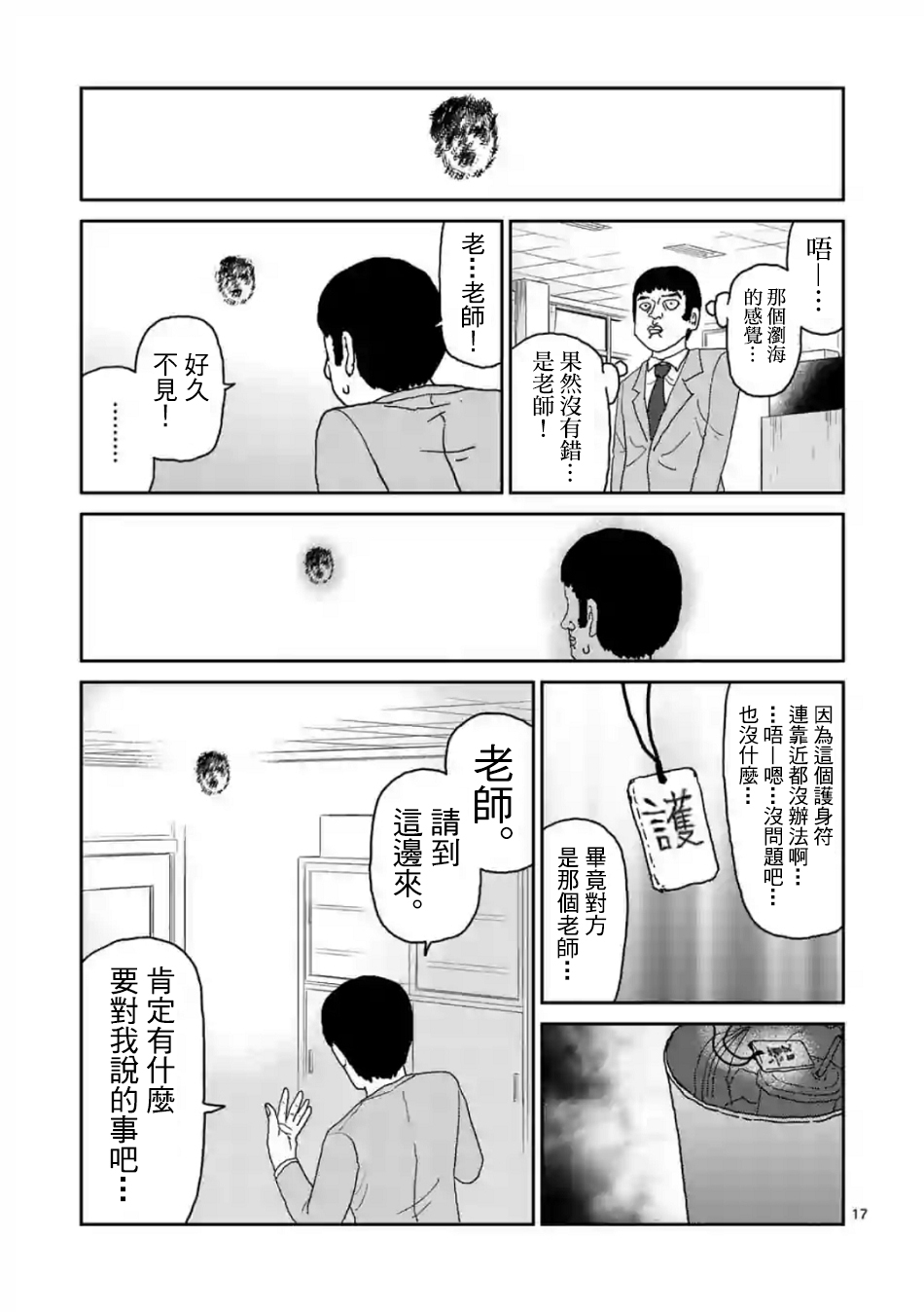 《灵能百分百》漫画最新章节灵幻03免费下拉式在线观看章节第【17】张图片