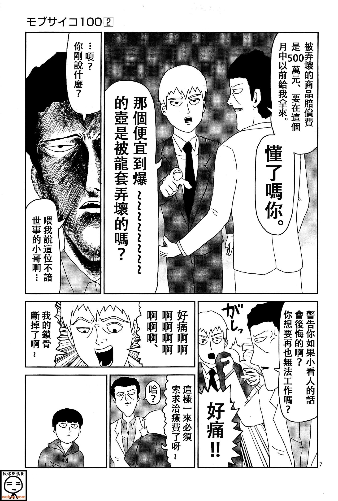 《灵能百分百》漫画最新章节外传：第7话  番外篇2免费下拉式在线观看章节第【7】张图片