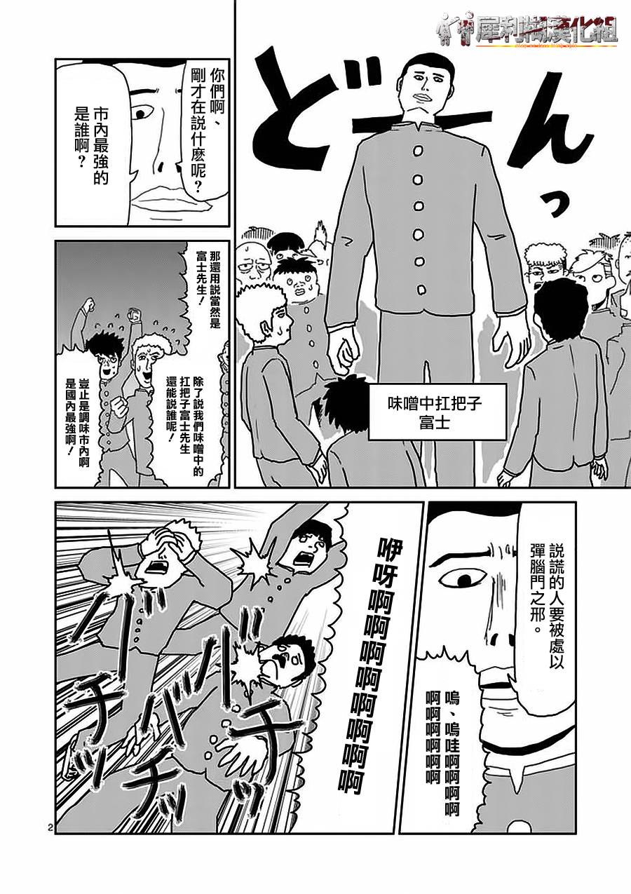 《灵能百分百》漫画最新章节第22-1话免费下拉式在线观看章节第【2】张图片