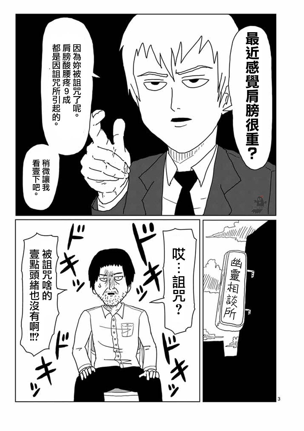 《灵能百分百》漫画最新章节第2话 青涩的春天疑问免费下拉式在线观看章节第【3】张图片