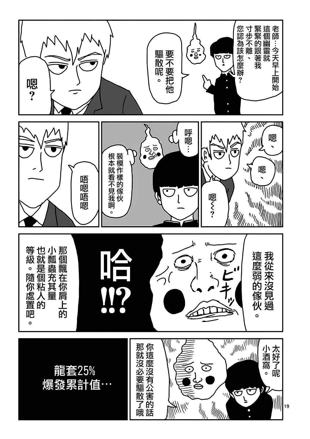 《灵能百分百》漫画最新章节第9话 憧憬神的幽灵免费下拉式在线观看章节第【18】张图片