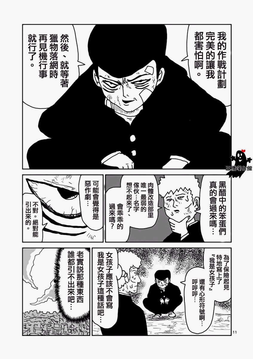 《灵能百分百》漫画最新章节第11话 全是蠢货的大集会免费下拉式在线观看章节第【11】张图片